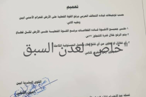 الحزام الأمني بأبين يصدر تعميماً هاماً لجميع قطاعات المحافظة..