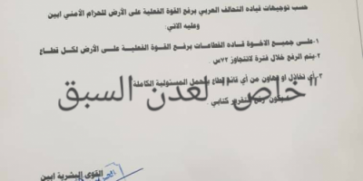 الحزام الأمني بأبين يصدر تعميماً هاماً لجميع قطاعات المحافظة..