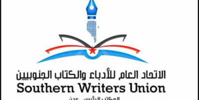 ندوة لأدباء الجنوب بعدن عن تجربة مسرح الفنانين المتحدين في الأغنية الدرامية