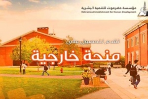 منح خارجية للطلاب الجنوبيين في الهند 