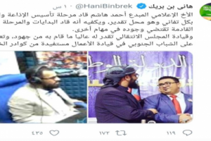 هاني بن بريك يعلق على الاتهامات الموجهة للاعلامي العدني احمد هاشم السيد