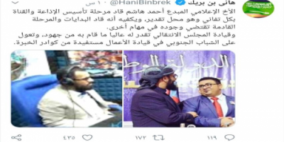 هاني بن بريك يعلق على الاتهامات الموجهة للاعلامي العدني احمد هاشم السيد
