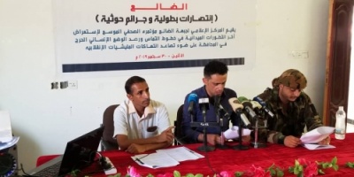 اعلام جبهة الضالع يعقد مؤتمر صحفي ويستعرض بالأرقام ضحايا الانتهاكات الحوثية بحق المدنيين
