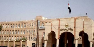 المليشيات الحوثيةتصظر قرار يقضي بفصل ١١ موظفا من ديوان عام وزارة التربية والتعليم 