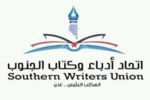 الأحد.. محاضرة لأدباء الجنوب عن الملامح الجمالية والفنية في كتابة القصة القصيرة بعدن