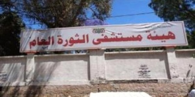 وصول عشرات القتلى والجرحى إلى مستشفى الثورة في إب من جبهات الضالع 