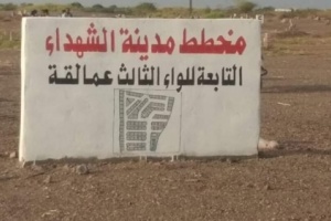 اللواء الثالث عمالقة يوزع 100 أرضية سكنية على شهداء اللواء
