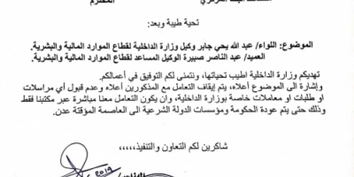 *الميسري يوجه بتوقيف صرف رواتب منتسبي الداخلية لهذا السبب " وثيقة " !!* 