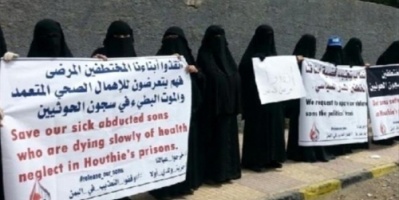 امهات المختطفين اليمنيين تناشد جميع المنظمات انقاذ الأسرى وإخراجهم من السجن