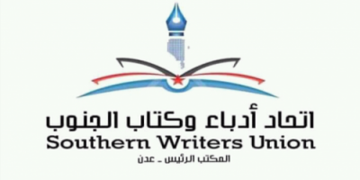 فعالية لأدباء الجنوب عن اناشيد الثورة الجنوبية والاستقلال بعدن