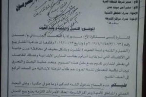 مدير أمن عدن يشدد على منع وتداول الشمة والتمبل وشمة الحوت في الاكشاك الواقعة أمام المدارس 