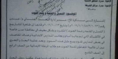 مدير أمن عدن يشدد على منع وتداول الشمة والتمبل وشمة الحوت في الاكشاك الواقعة أمام المدارس 