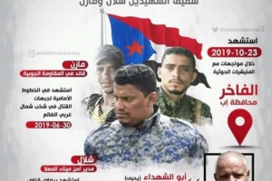 *لملس : أسرة الشوبجي علمتنا اصول الانتماء وأعطتنا دروس في معاني التضحية والفداء للوطن*