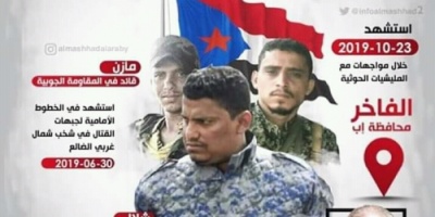 *لملس : أسرة الشوبجي علمتنا اصول الانتماء وأعطتنا دروس في معاني التضحية والفداء للوطن*