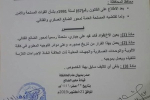محافظ الضالع يصدر قرار تعيين جديد متحدثا رسميا لمحور الضالع والغاء أي تعيين سابق 