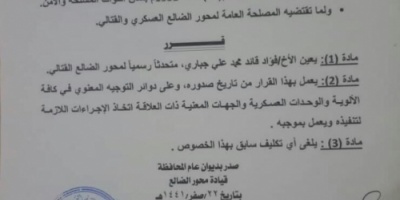 محافظ الضالع يصدر قرار تعيين جديد متحدثا رسميا لمحور الضالع والغاء أي تعيين سابق 