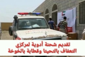 دعم الهلال الإماراتي للقطاع الصحي في الساحل الغربي خلال شهر 