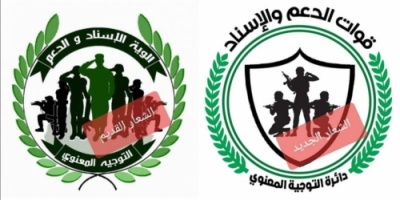 قوات الدعم والإسناد تعلن تغيير  شعارها (بلاغ صحفي وصورة)