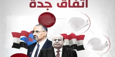 تقرير .. اتفاق الرياض .. وضرورة محاسبة قوى فساد الشرعية العبثية وحظر نشاطها في الجنوب 