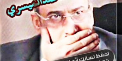 شبوة :شخصيات اجتماعية يعبرون عن استياهم تجاه تصرفات الميسري في المحافظة "