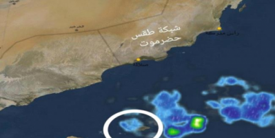 خلال الـ48 ساعة القادمة أمطار غزيرة في سقطرى والمهرة و#حضـرموت 
