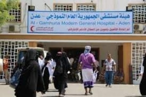 مستشفى الجمهورية بعدن يصدر بلاغ صحفي حول مزاعم تقاعس إحدى الأطباء في استقبال حالة حرجة 