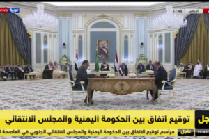 عاجل: صورة اولية اثناء مراسيم التوقيع على اتفاق الرياض