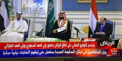 محمد بن سلمان: الإمارات قدمت تضحيات جليلة واتفاق الرياض خطوة نحو إنهاء الحرب في اليمن