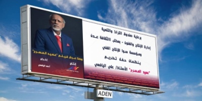 أول فلم وثائقي في الوطن:عميد المسرح علي اليافعي على خشبة مسرح حافون عرضا وتكريما