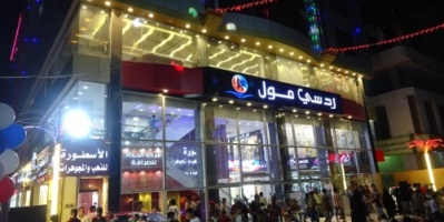 وسط حشد جماهيري كبير .. السحب على الجوائز الكبرى في مهرجان ردسي مول بعدن 