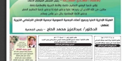 حزب الاصلاح يبارك عبدالملك #الحـوثي بمناسبة المولد النبوي الشريف
