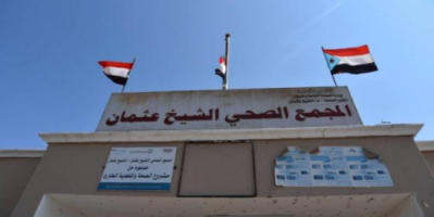 بتمويل من المجلس الانتقالي.. افتتاح قاعة ومستودعين بمجمع الشيخ عثمان الصحي