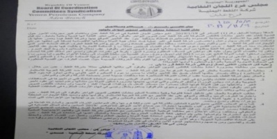 نقابة شركة النفط تصدرت بيانا هاما.. تعرف عليه ! 