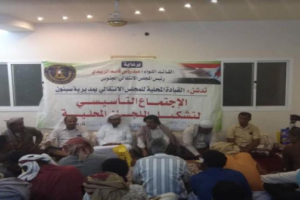 إنتقالي سيئون يواصل إشهار وتشكيل اللجان المحلية ويبارك توقيع الرياض