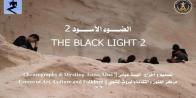 برعاية الانتقالي.. مركز الفنون والثقافة يشارك بفيلم تعبيري في مهرجان ستوكهولم