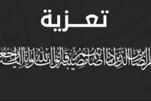 قائد اللواء الخامس صاعقة يبعث برقية عزاء للمحامي يحيى غالب الشعيبي