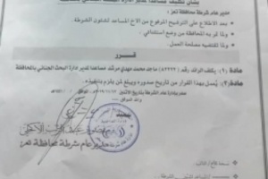 مدير أمن تعز يعين رائدا اخوانيا في منصب مهم ( وثيقة ) 