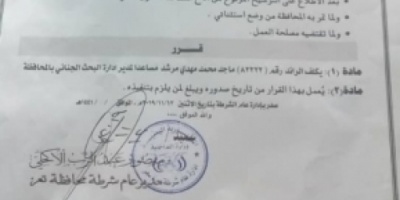مدير أمن تعز يعين رائدا اخوانيا في منصب مهم ( وثيقة ) 