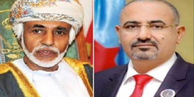 الرئيس القائد عيدروس الزُبيدي يهنئ جلالة السلطان قابوس بالعيد الوطني لسلطنة عُمان