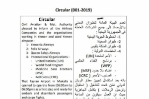 بعد تأهيلة من قبل الإمارات.. الهيئة العامة للطيرن تعلن فتح مطار الريان 