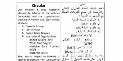بعد تأهيلة من قبل الإمارات.. الهيئة العامة للطيرن تعلن فتح مطار الريان 