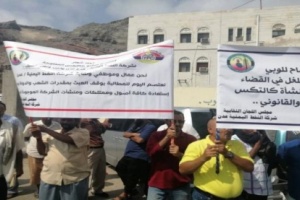وقفة احتجاجية لموظفي شركة النفط بعدن