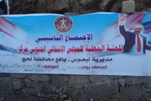 قيادة المجلس الانتقالي تدشن المراكز المحلية بمديرية لعبوس بيافع
