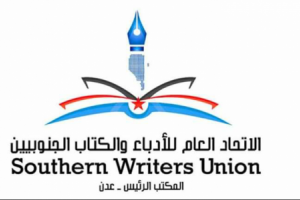 (اتفاقية الرياض والاعتراف الدولي بالانتقالي) في محاضرة لأدباء الجنوب بعدن