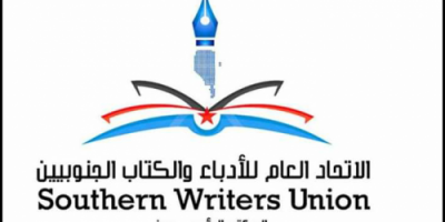 (اتفاقية الرياض والاعتراف الدولي بالانتقالي) في محاضرة لأدباء الجنوب بعدن