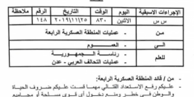 المنطقة الرابعة تعلن في وثيقة رفع جاهزيتها القتاليه 