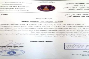 الانتقالي يكشف عن تجاوزات في عمل المنظمات الدولية