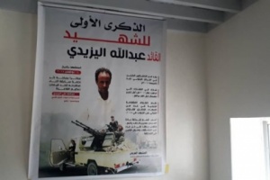 احياء الذكرى السنوية الأولى لاستشهاد القائد عبدالله سالم اليزيدي 