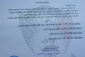 إقالة عميد كلية الاقتصاد والعلوم السياسية على خلفية تنظيمة مؤتمر إقتصادي حول مستقبل عدن