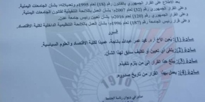إقالة عميد كلية الاقتصاد والعلوم السياسية على خلفية تنظيمة مؤتمر إقتصادي حول مستقبل عدن